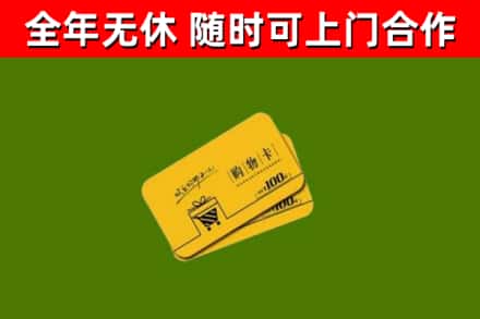 果洛回收购物卡