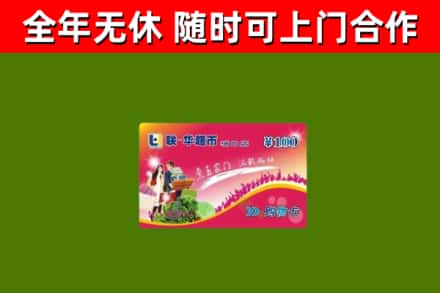 果洛回收购物卡